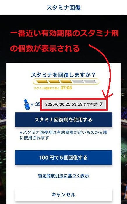 スタミナ回復剤 02